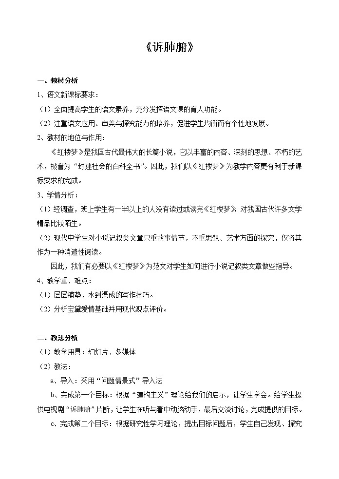 人教部编版高中语文必修下册15.红楼梦  教案第1页