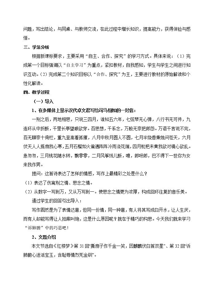 人教部编版高中语文必修下册15.红楼梦  教案第2页