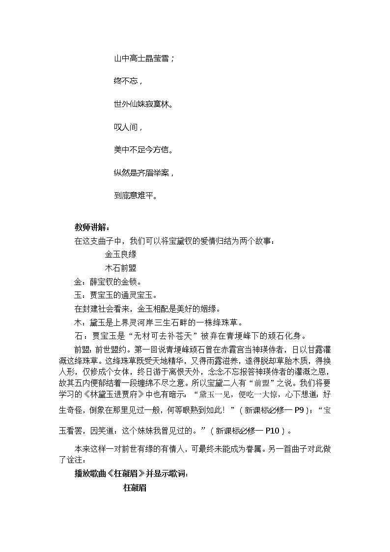 人教部编版高中语文必修下册15.红楼梦  教案第2页