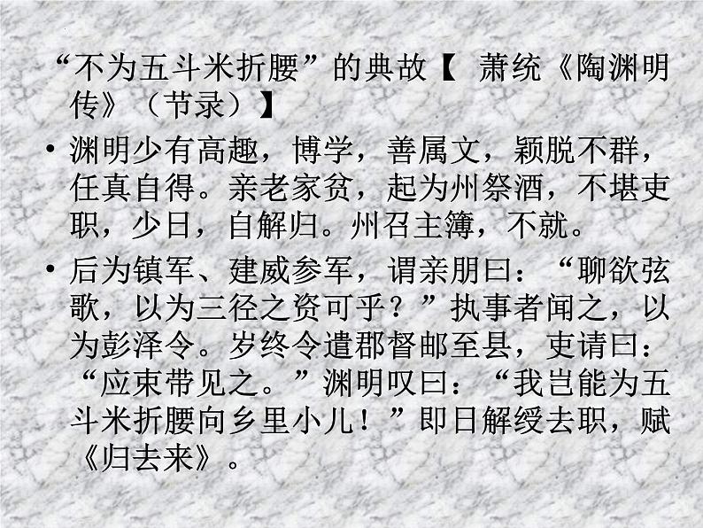 《归去来兮辞》课件35张2021—2022学年统编版高中语文选择性必修下册第2页