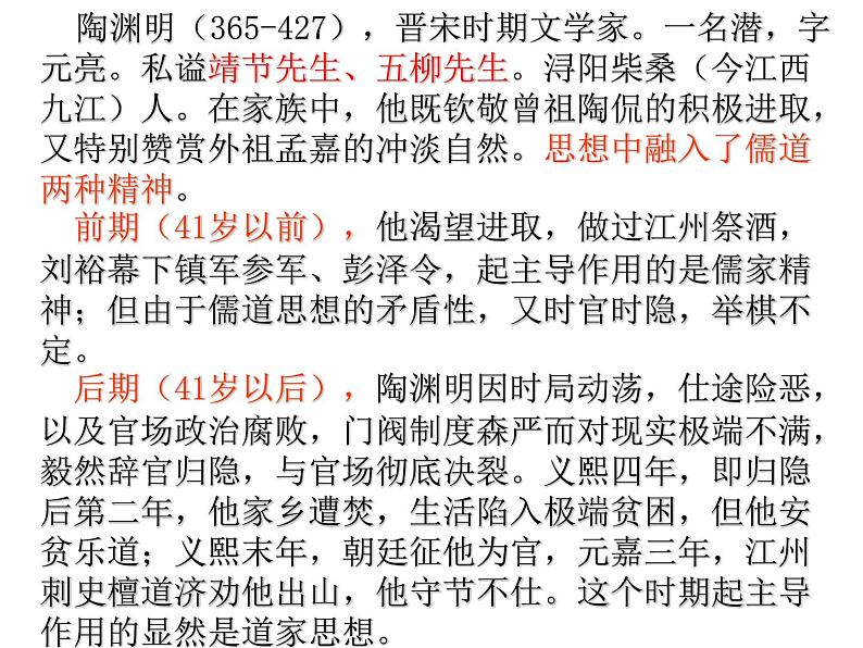 《归去来兮辞》课件35张2021—2022学年统编版高中语文选择性必修下册第3页