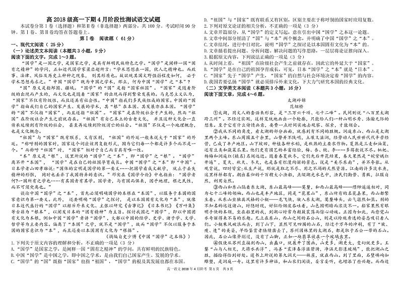 2018-2019学年四川省树德中学高一下学期4月阶段性测试 语文 PDF版01