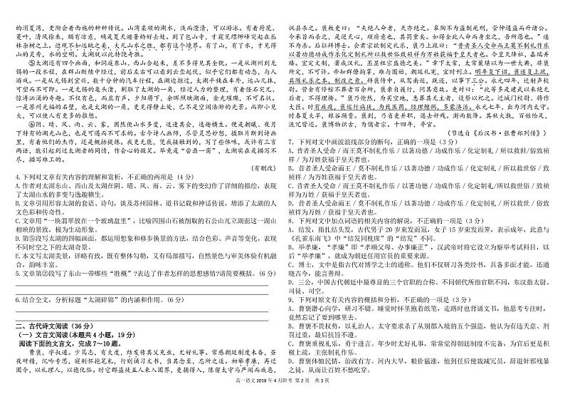 2018-2019学年四川省树德中学高一下学期4月阶段性测试 语文 PDF版02