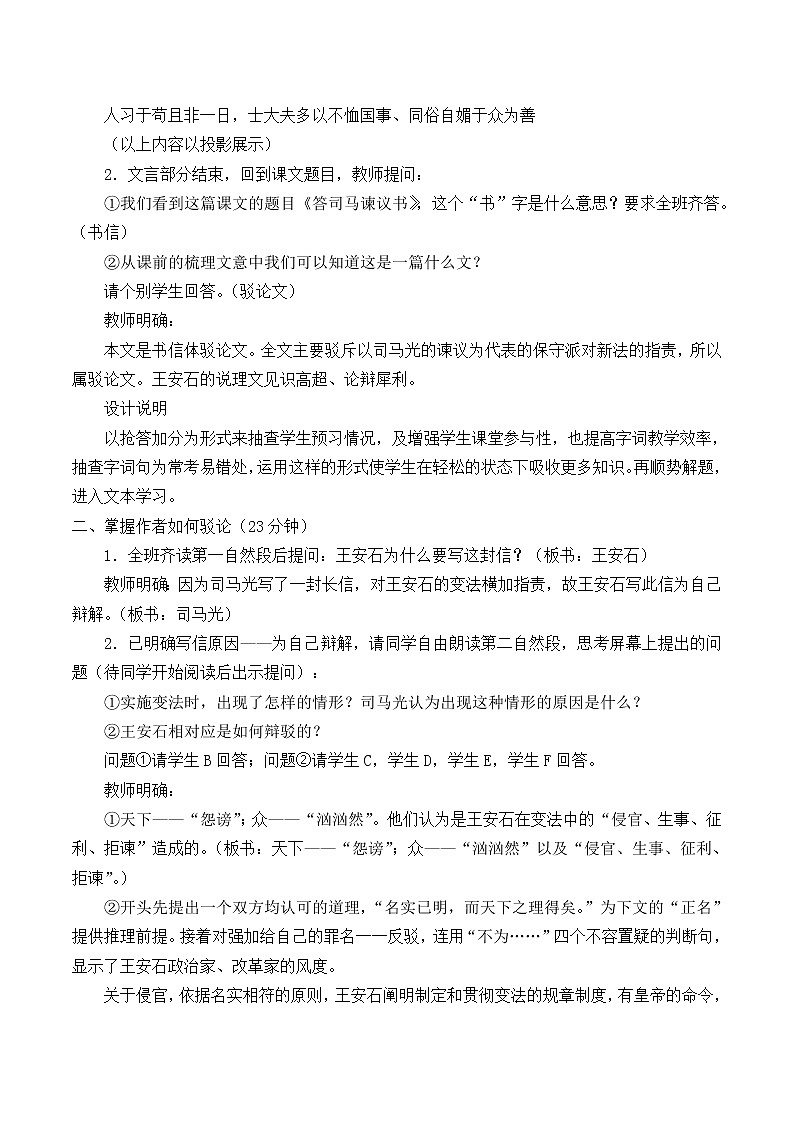 人教部编版高中语文必修下册15.2答司马谏议书    教案第2页