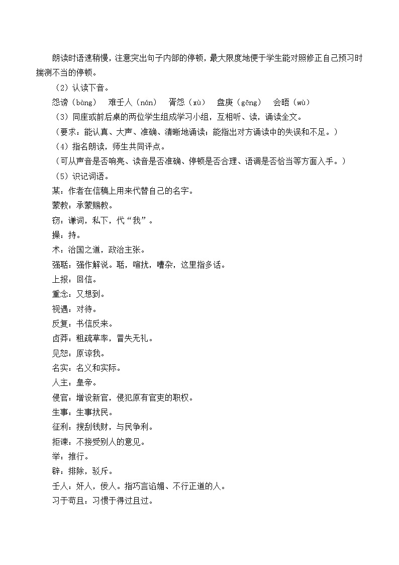 人教部编版高中语文必修下册15.2答司马谏议书    教案02