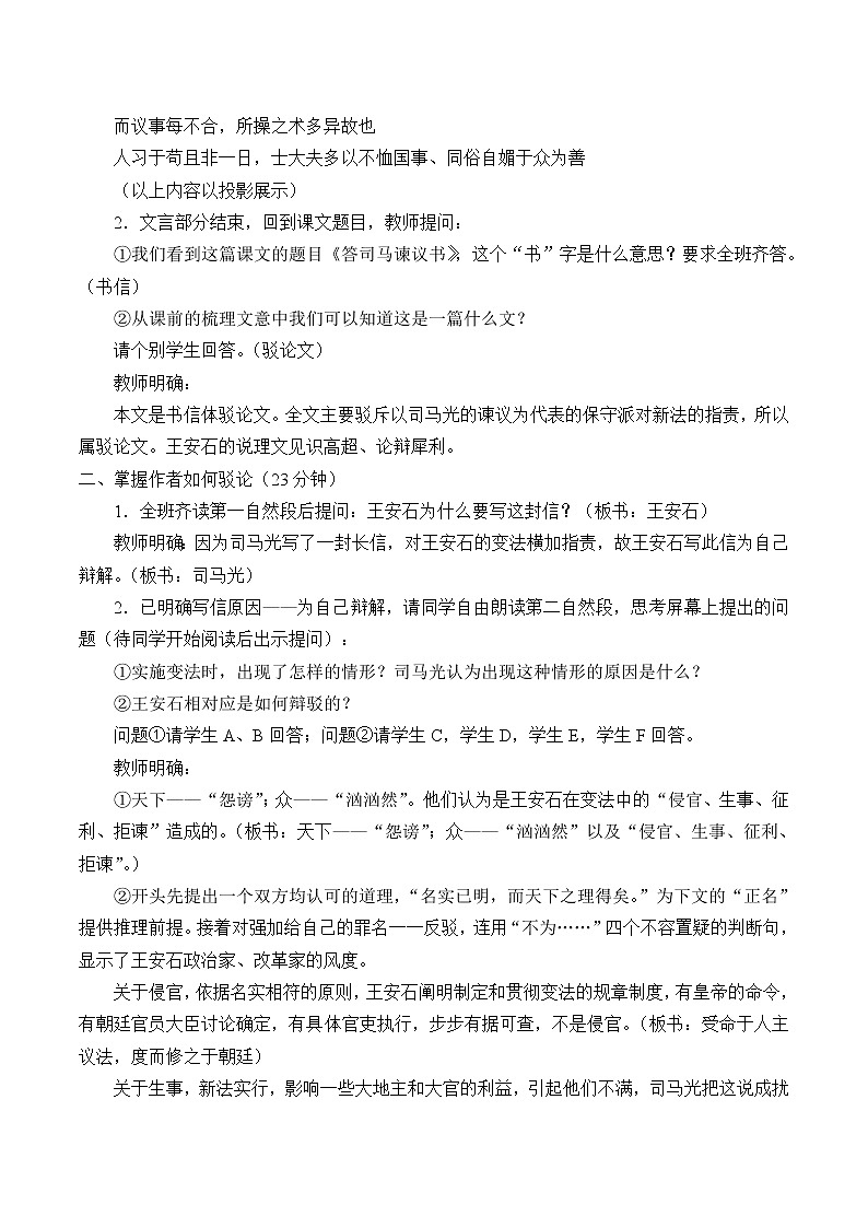 人教部编版高中语文必修下册15.2答司马谏议书    教案第2页