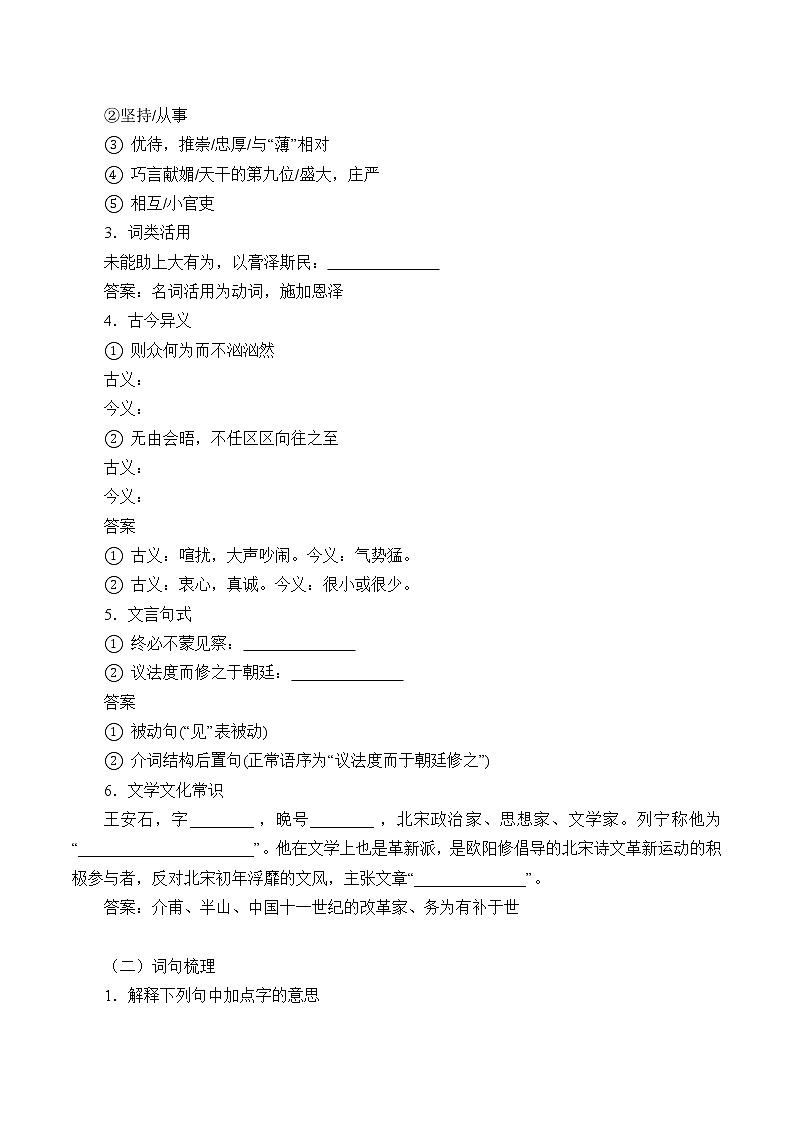 人教部编版高中语文必修下册15.2答司马谏议书    学案03