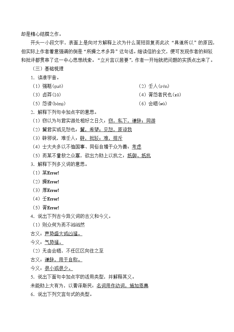 人教部编版高中语文必修下册15.2答司马谏议书    学案第2页