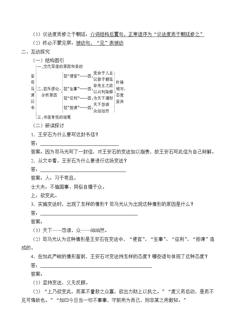 人教部编版高中语文必修下册15.2答司马谏议书    学案第3页