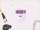 部编版高中语文必修下第五单元《谏逐客书》课件PPT