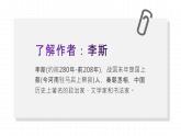 部编版高中语文必修下第五单元《谏逐客书》课件PPT