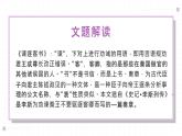 部编版高中语文必修下第五单元《谏逐客书》课件PPT