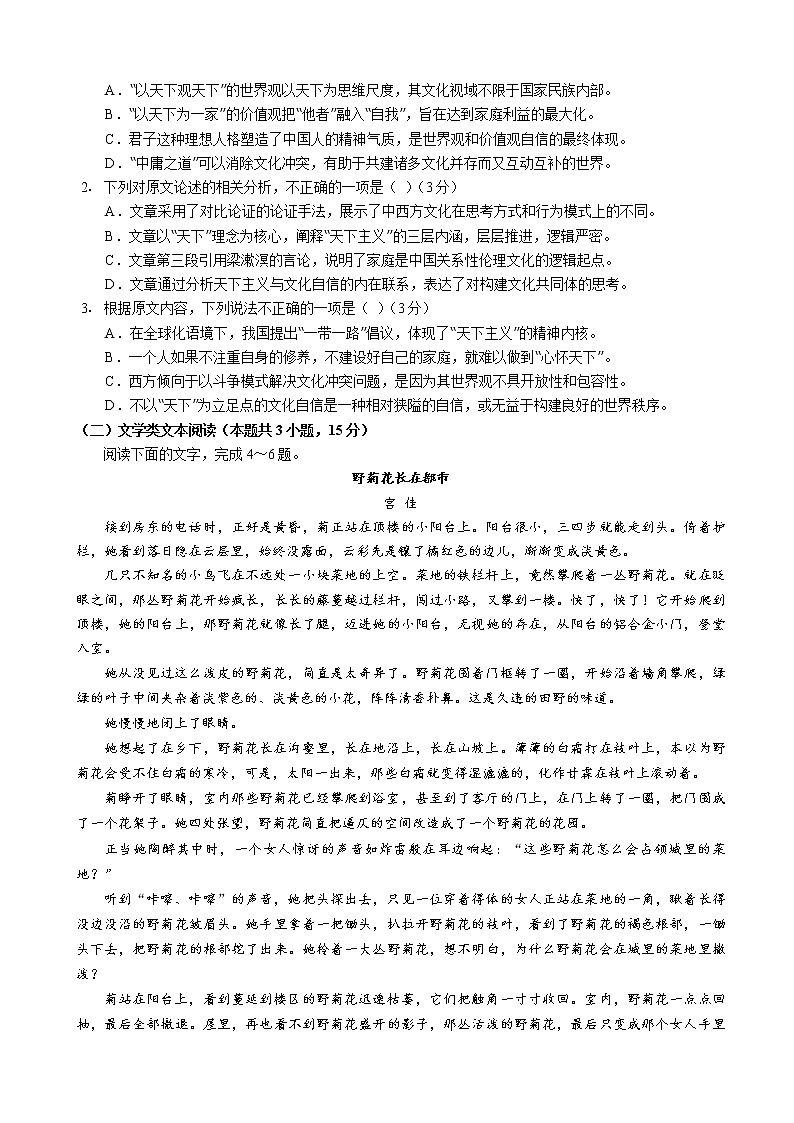 2021届重庆市北碚区西南大学附属中学高三上学期10月第二次月考语文试题含答案02
