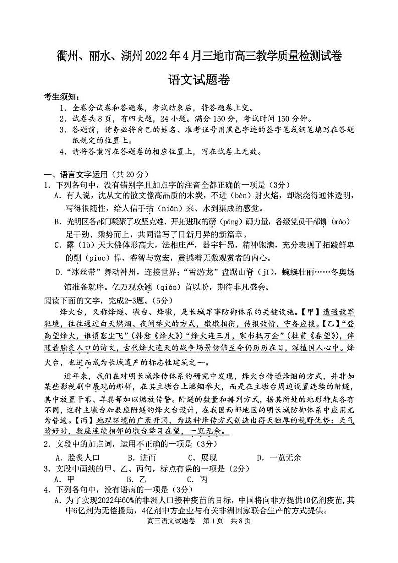 2022衢州、丽水、湖州三地高三下学期4月教学质量检测（二模）语文试题扫描版含解析01