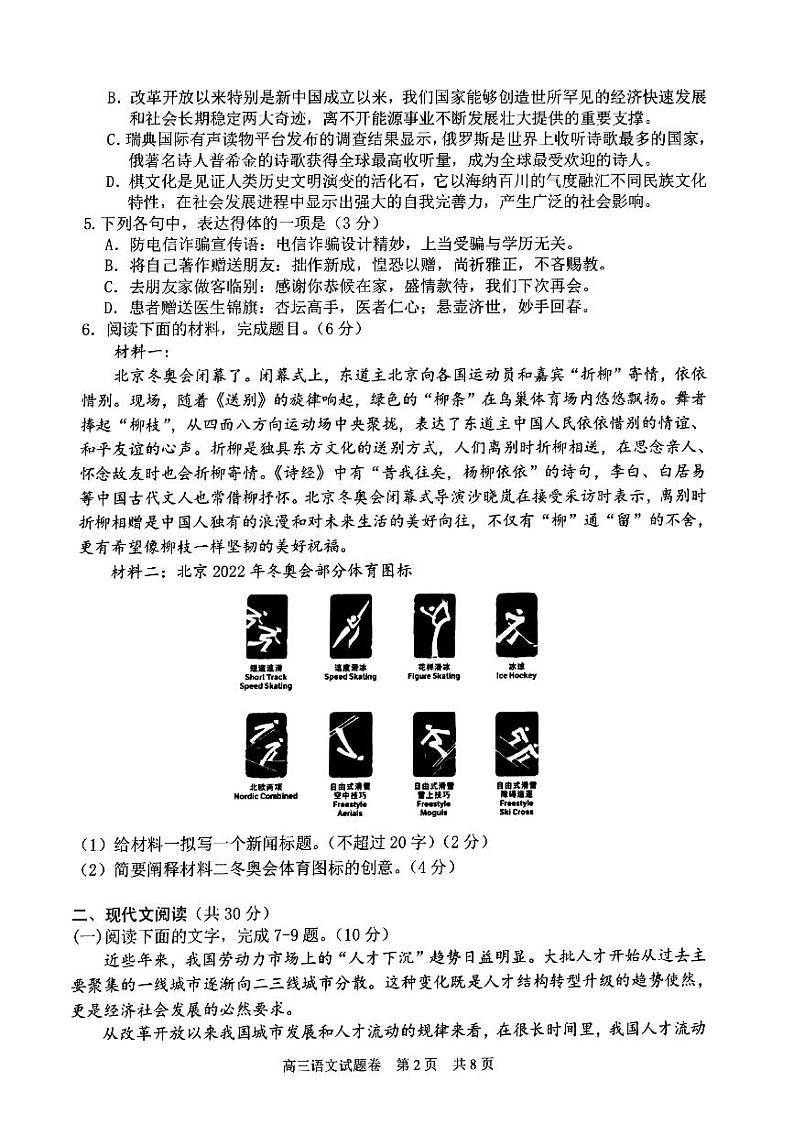 2022衢州、丽水、湖州三地高三下学期4月教学质量检测（二模）语文试题扫描版含解析02