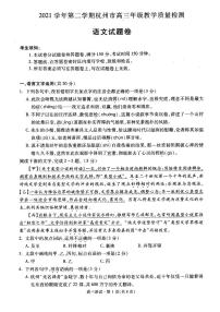 2022杭州高三下学期4月份教学质量检测（二模）语文含答案