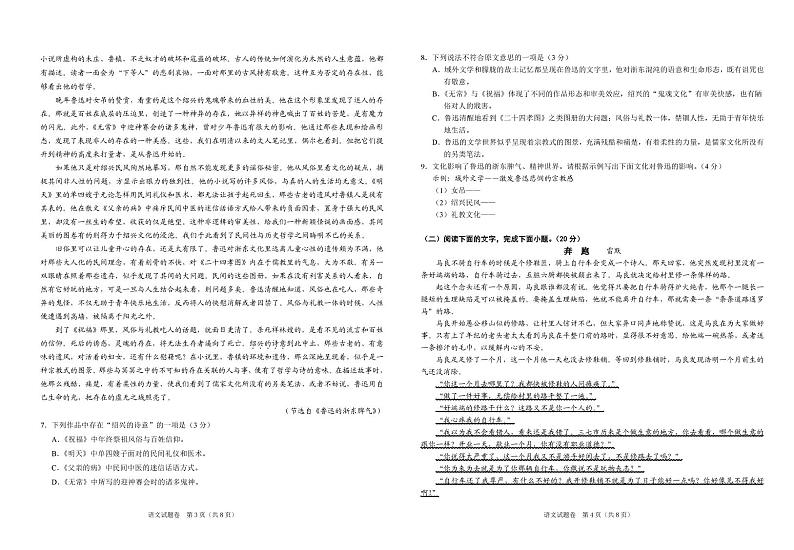 2022绍兴高三二模试卷及答案（PDF版）――语文02