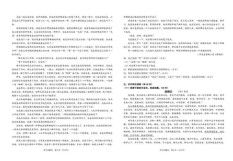 2022绍兴高三二模试卷及答案（PDF版）――语文03