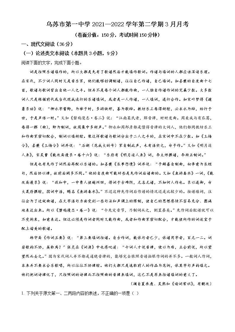 2022塔城地区乌苏第一中高二3月月考语文试题含答案01