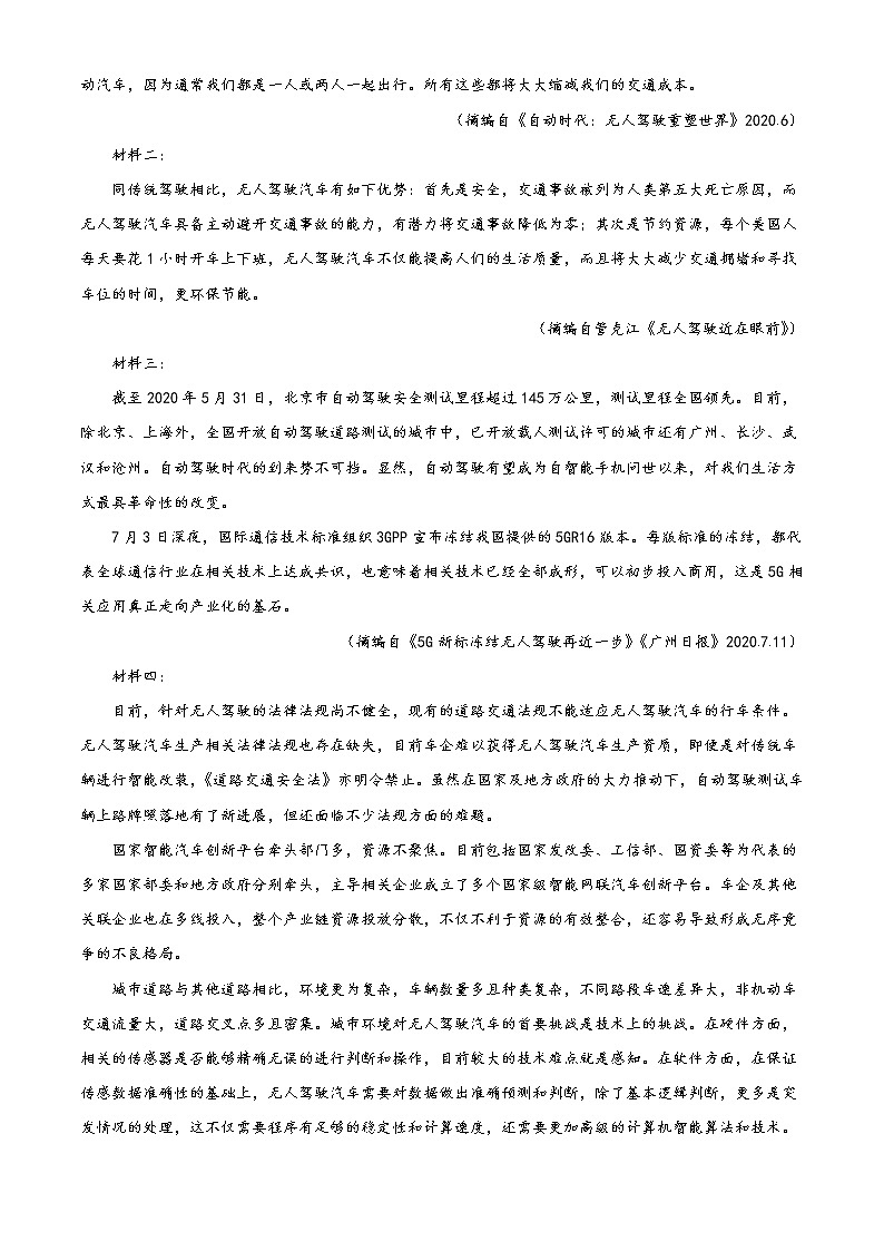 2022塔城地区乌苏第一中高二3月月考语文试题含答案03