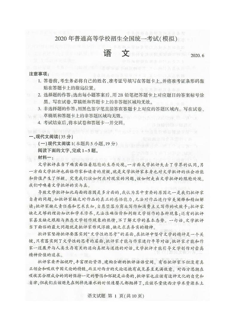 2020年山东临沂高三二模语文试卷无解析01