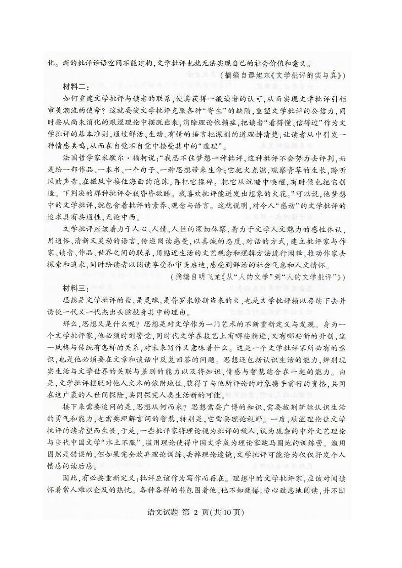 2020年山东临沂高三二模语文试卷无解析02