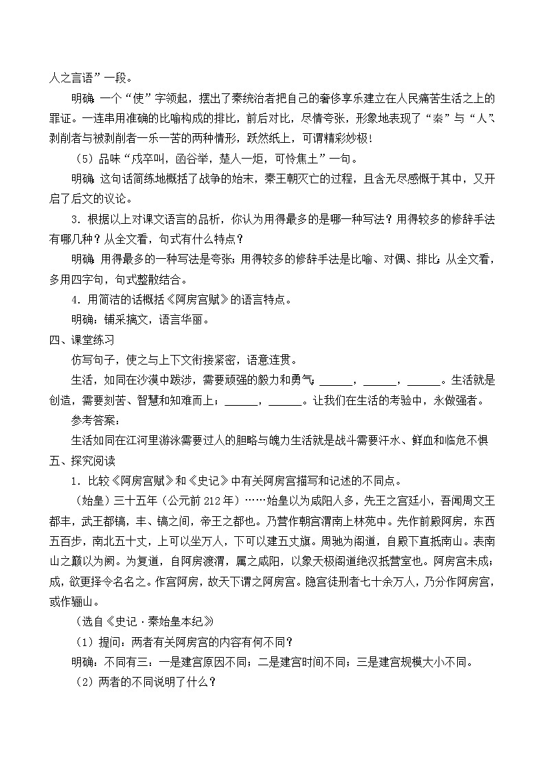 人教部编版高中语文必修下册16.1阿房宫赋   教案第2页