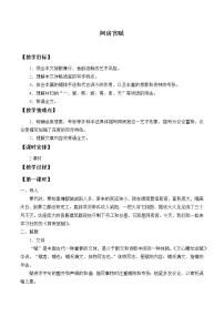 2020-2021学年第八单元16（阿房宫赋 * 六国论）16.1 阿房宫赋教案设计