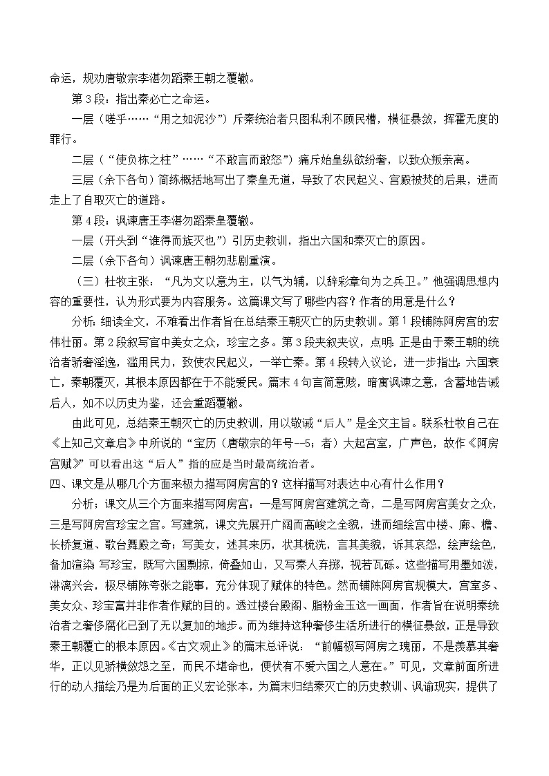 人教部编版高中语文必修下册16.1阿房宫赋   教案第2页