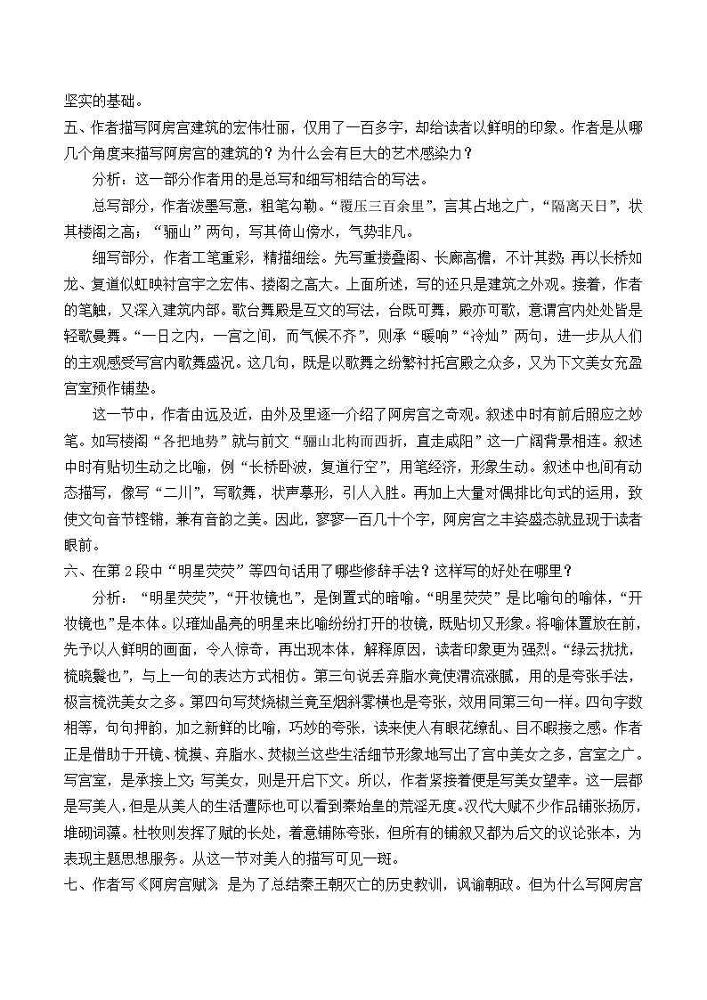 人教部编版高中语文必修下册16.1阿房宫赋   教案第3页