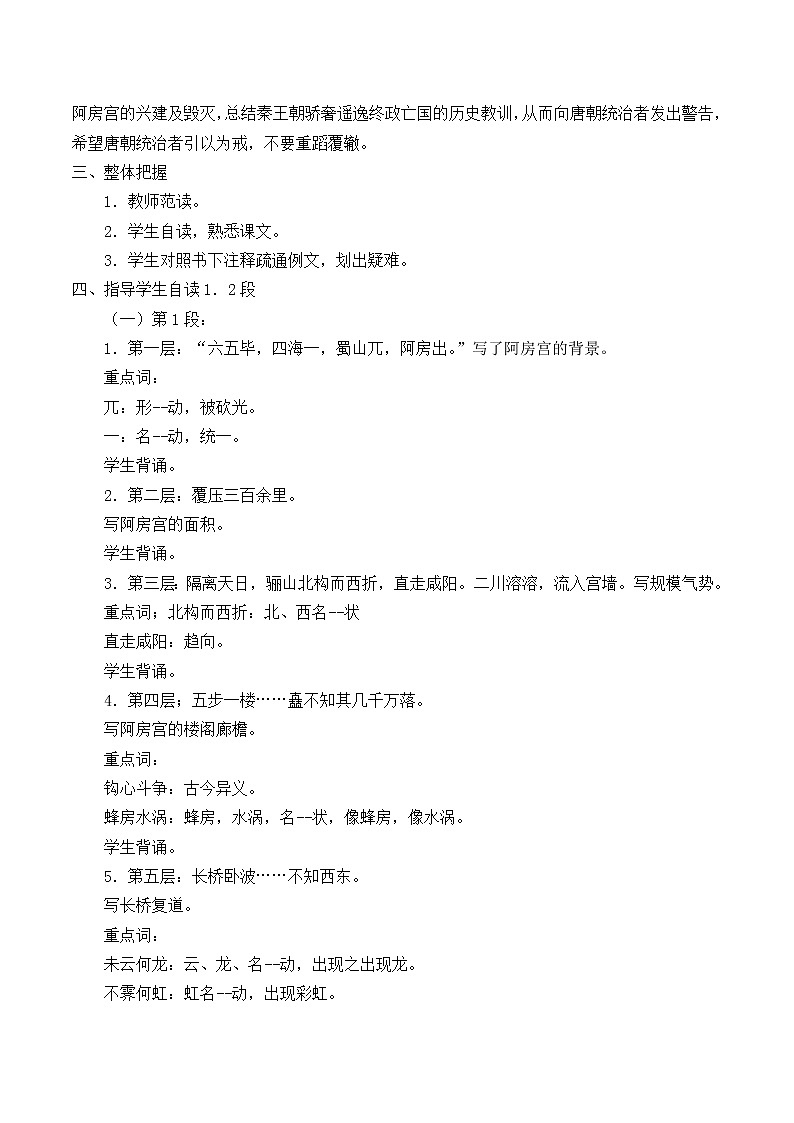 人教部编版高中语文必修下册16.1阿房宫赋   教案第2页