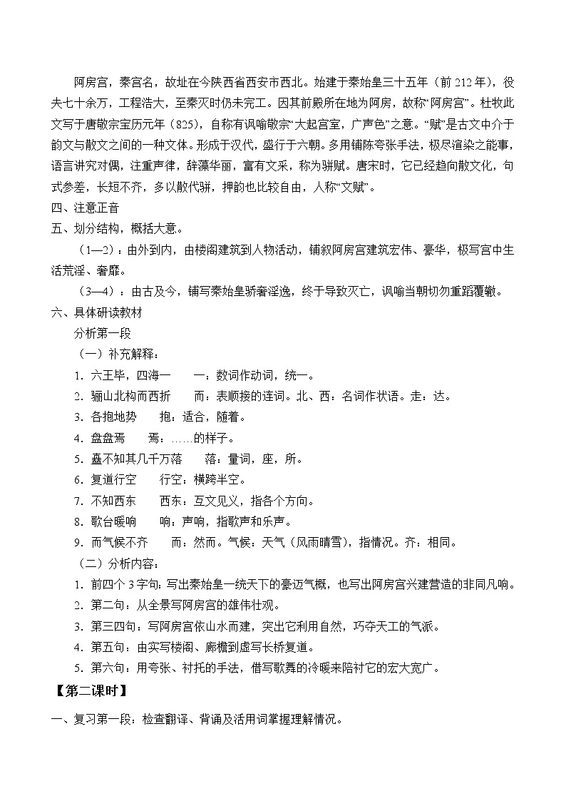 人教部编版高中语文必修下册16.1阿房宫赋   教案02