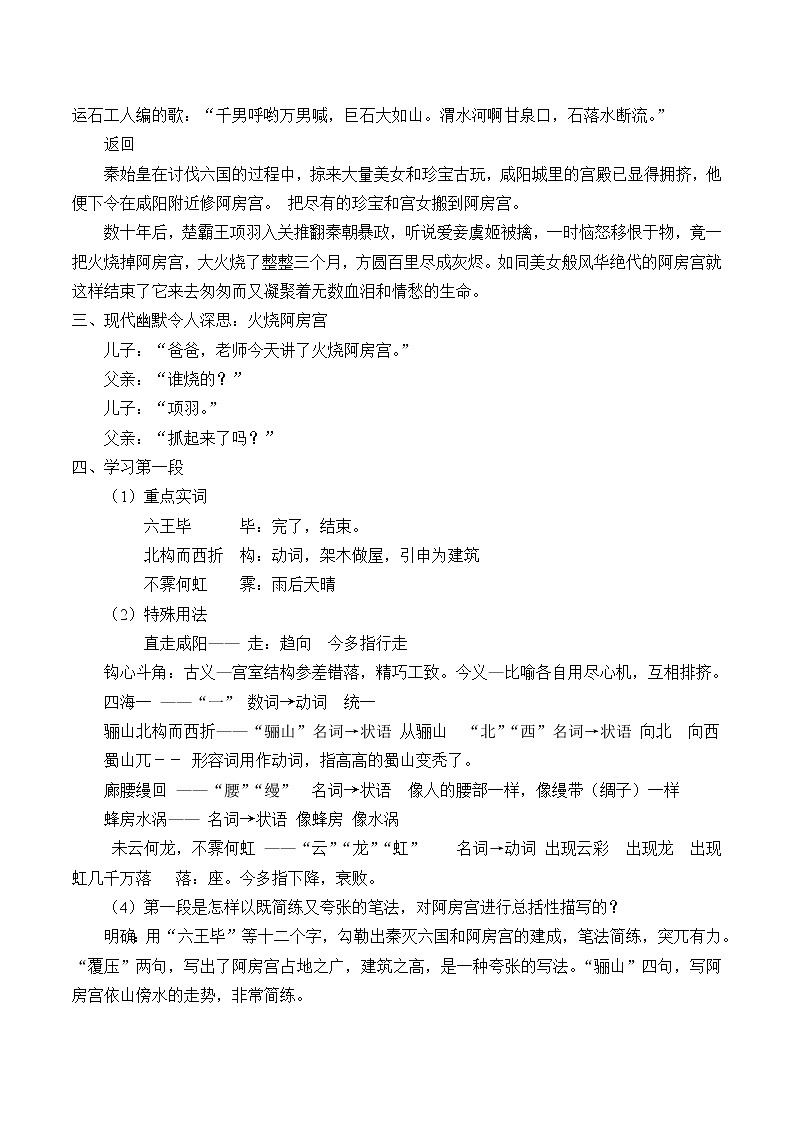 人教部编版高中语文必修下册16.1阿房宫赋   教案第2页