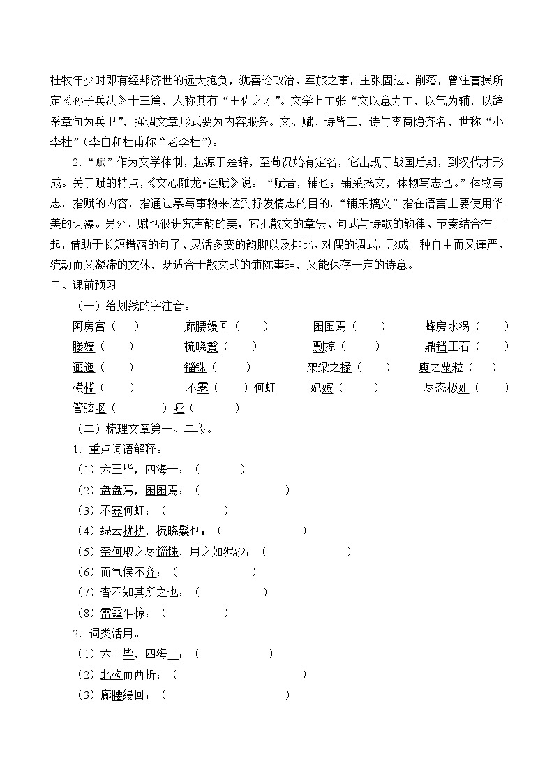 人教部编版高中语文必修下册16.1阿房宫赋    学案第2页