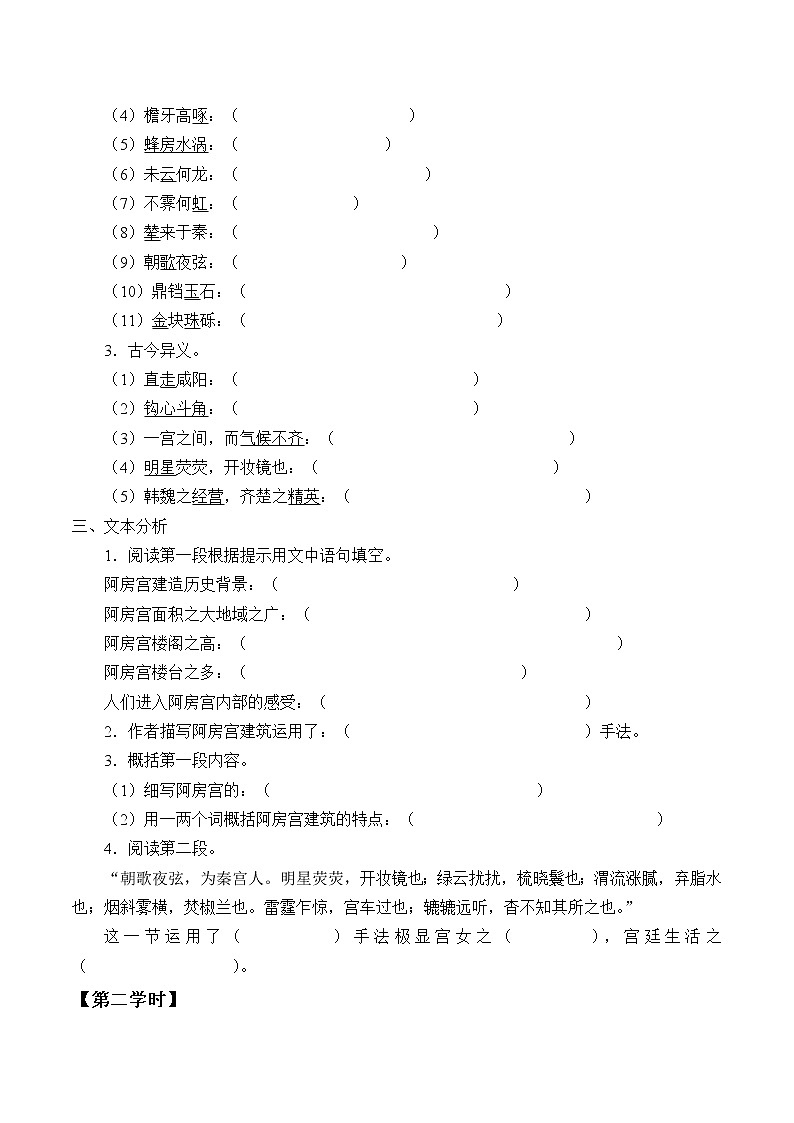 人教部编版高中语文必修下册16.1阿房宫赋    学案第3页