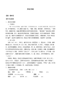 高中语文人教统编版必修 下册第八单元16（阿房宫赋 * 六国论）16.1 阿房宫赋学案