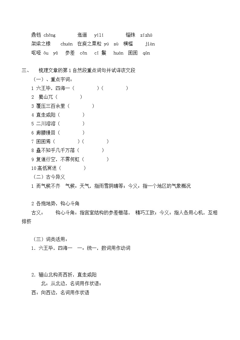 人教部编版高中语文必修下册16.1阿房宫赋    学案02