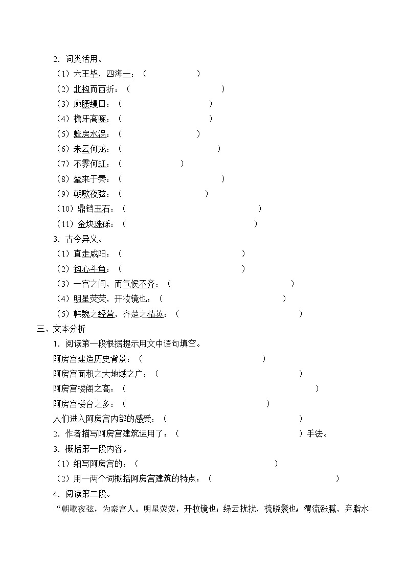 人教部编版高中语文必修下册16.1阿房宫赋    学案第3页