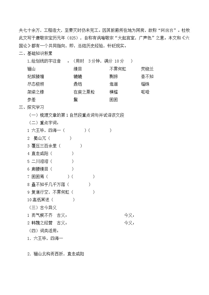 人教部编版高中语文必修下册16.1阿房宫赋    学案02