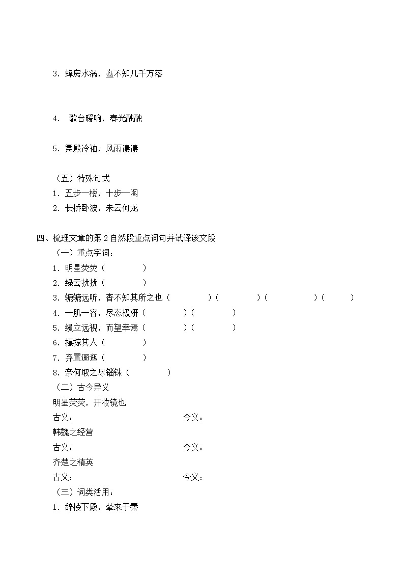 人教部编版高中语文必修下册16.1阿房宫赋    学案03