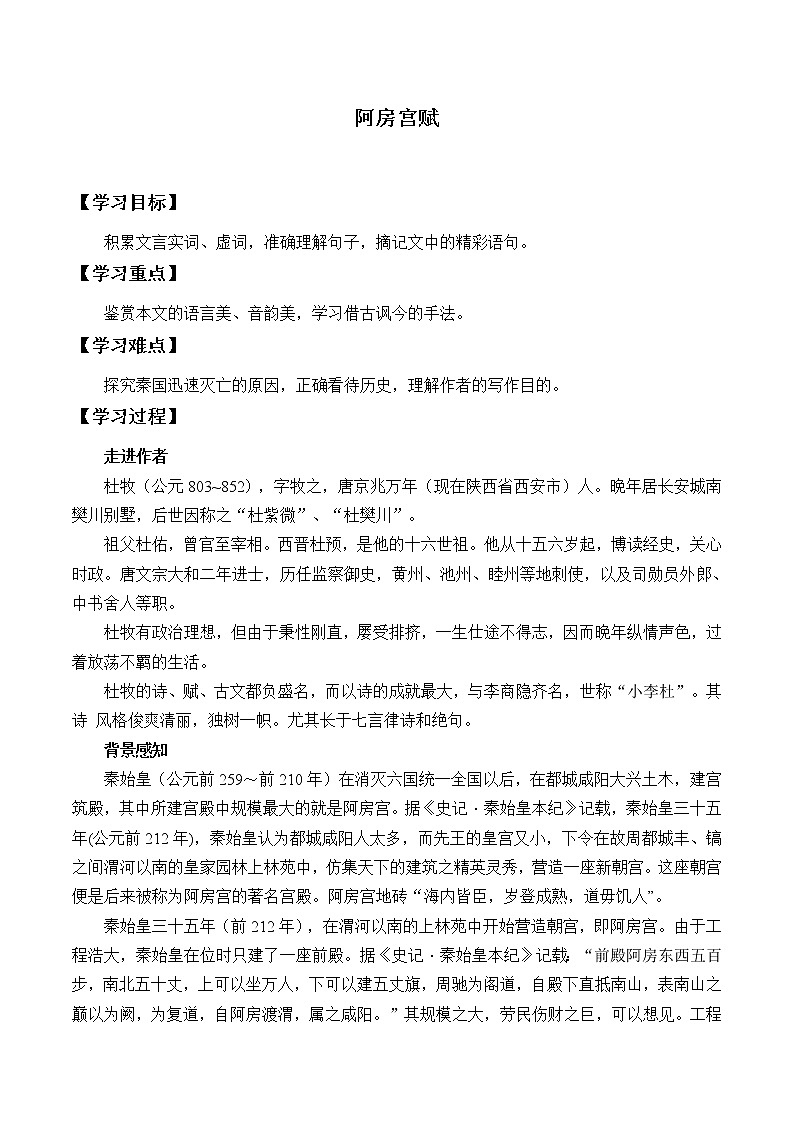 人教部编版高中语文必修下册16.1阿房宫赋    学案第1页