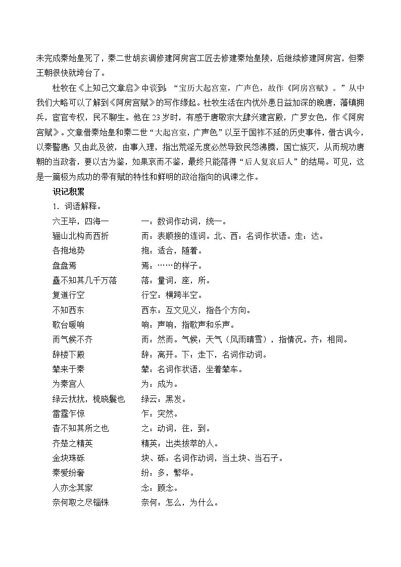人教部编版高中语文必修下册16.1阿房宫赋    学案第2页