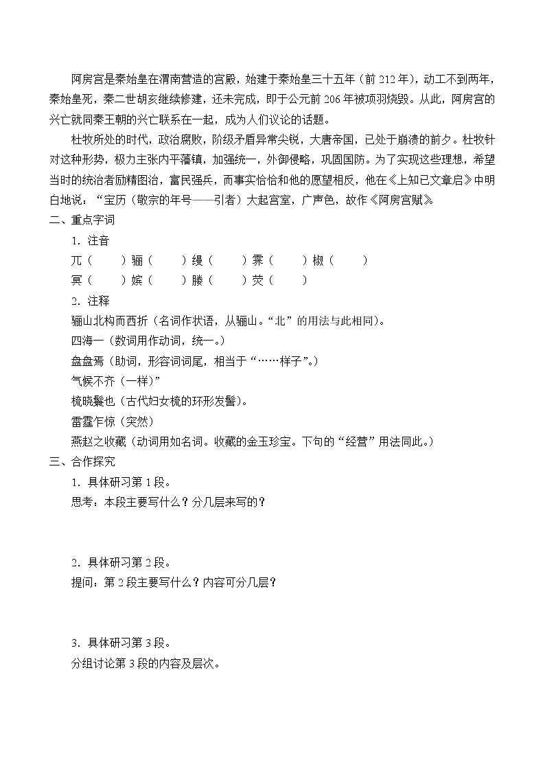 人教部编版高中语文必修下册16.1阿房宫赋    学案02