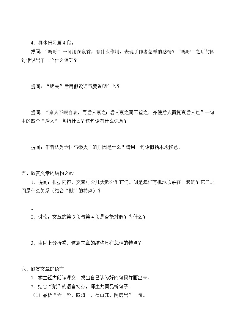 人教部编版高中语文必修下册16.1阿房宫赋    学案03