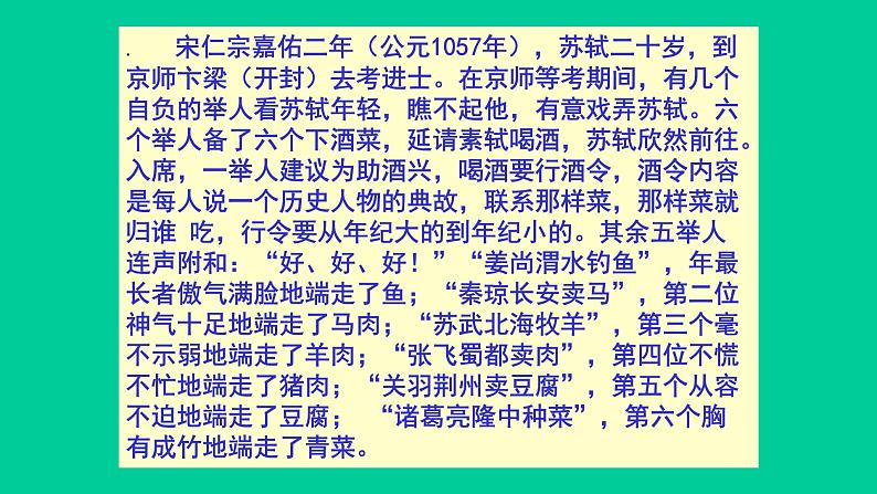 人教部编版高中语文必修下册16.2六国论    课件第2页