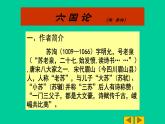 人教部编版高中语文必修下册16.2六国论    课件