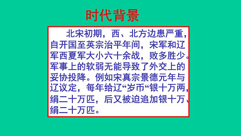 人教部编版高中语文必修下册16.2六国论    课件第5页