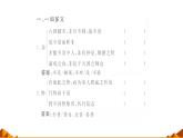 人教部编版高中语文必修下册16.2六国论    课件