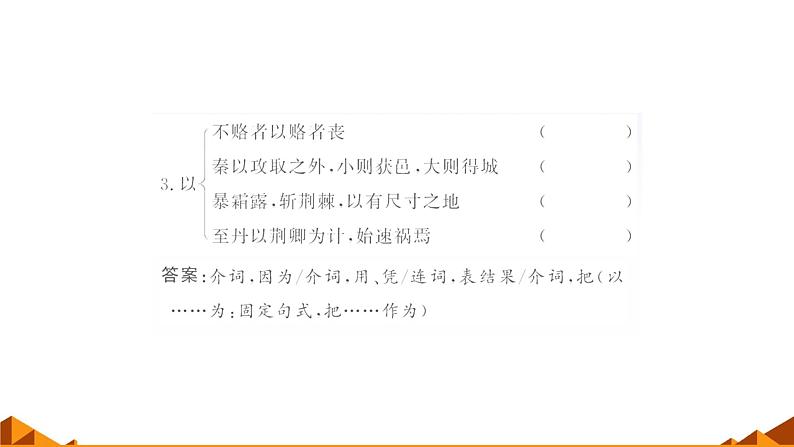 人教部编版高中语文必修下册16.2六国论    课件第4页