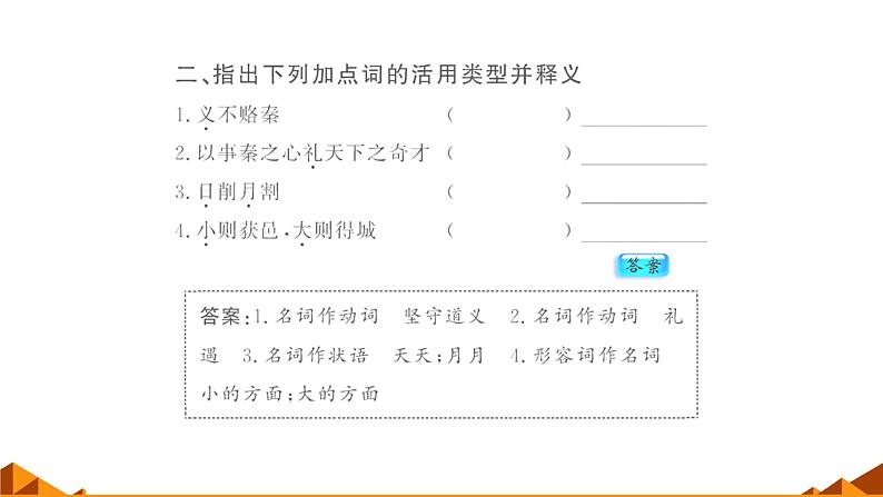 人教部编版高中语文必修下册16.2六国论    课件第5页